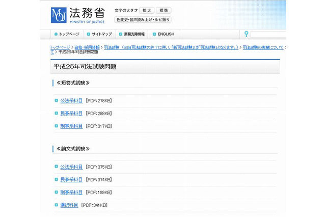 司法試験予備試験の受験者数が年々増加、司法試験は減少 画像