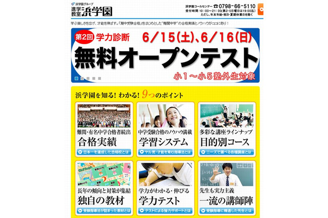 浜学園「子どもの才能を伸ばす住環境についての教育セミナー」6/13 画像