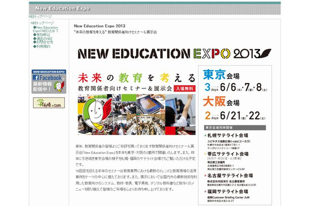【NEE2013】教育関係者向けのセミナー＆展示会「New Education Expo 2013」6/6-8 画像