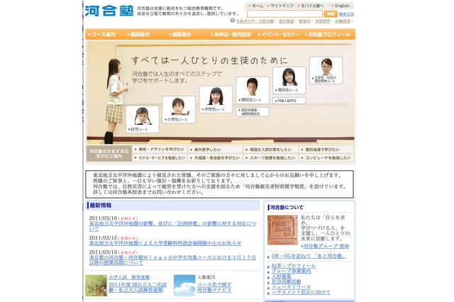 予備校でも地震により授業や説明会などが中止に 画像