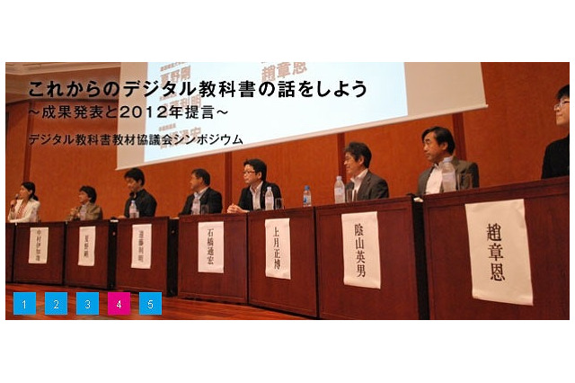 デジタル教科書普及について「DiTT成果発表会2013」6/17開催 画像