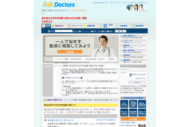 医師に相談できるQ&Aサイトが被災者の無料相談受付スタート 画像