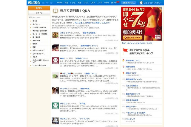 医師や栄養士に無料で質問、ダイエットクラブが新サービス開始 画像