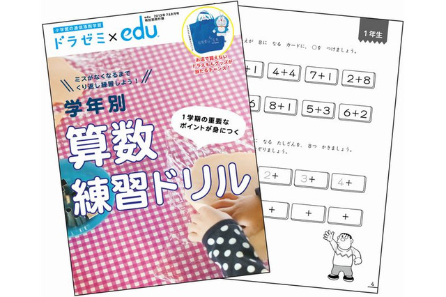 ドラゼミ×edu「算数練習ドリル」…夏休み前の復習に 画像