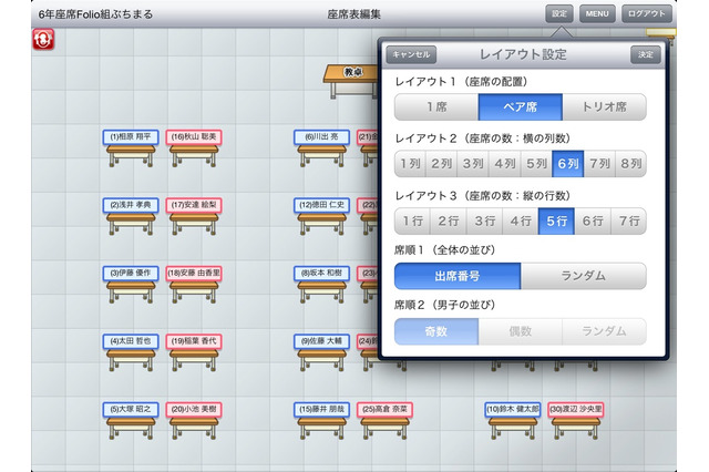座席表に生徒の日常的な記録を蓄積できるアプリ「座席Folio」を無料提供 画像