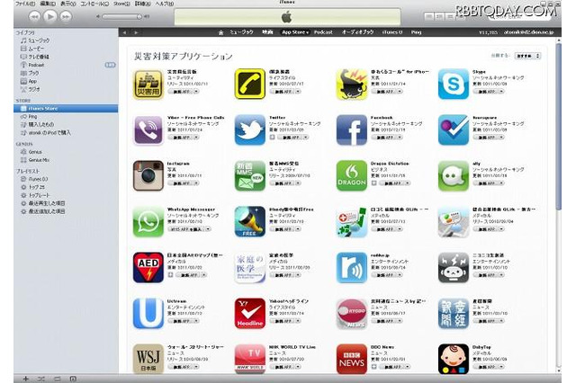【地震】iTunes Store、災害対策アプリケーションを特集中 画像