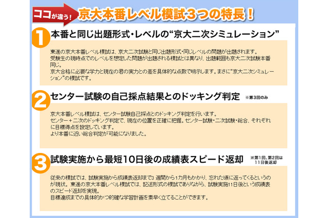【大学受験2014】東進、旧帝大「本番レベル模試」を6月に実施 画像
