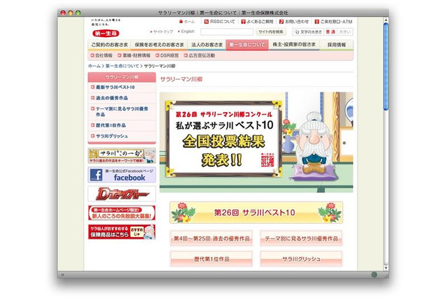 第26回サラリーマン川柳1位は「いい夫婦 今じゃどうでも いい夫婦」 画像