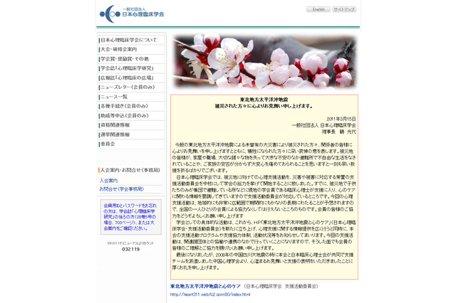 【地震】怖い気持ちは命を守る大切な感情…日心臨「災害と子どもの心のケア」 画像