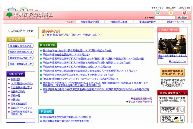 「体罰」と認定146校182人、学校名など公表…東京都の最終報告 画像