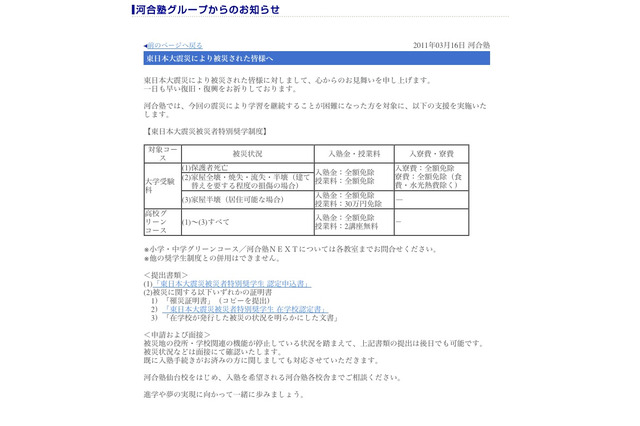 河合塾、地震の被災者を対象に特別奨学制度を実施 画像