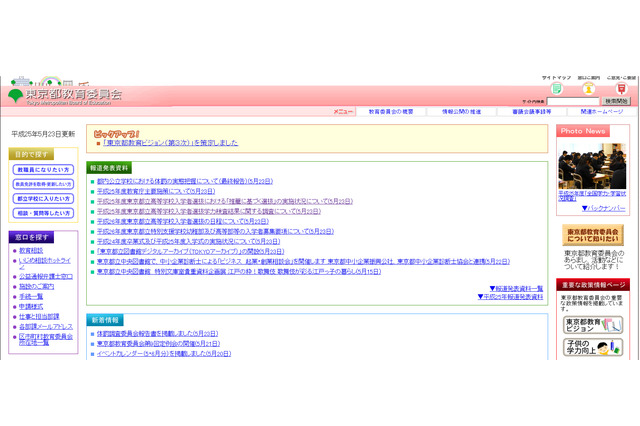 東京都、H25都立高推薦選抜の改善による成果と課題を報告 画像