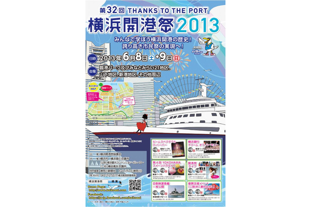 「横浜開港祭2013」6/8-9…花火ショーや小学生による観光案内も 画像