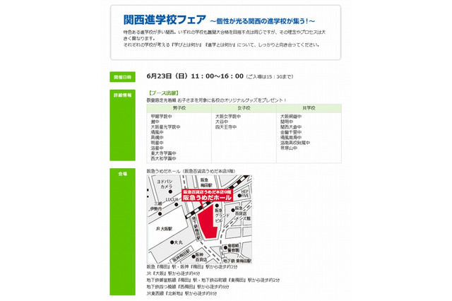 【中学受験2014】日能研の関西圏私学フェア、大阪・姫路・神戸で開催 画像