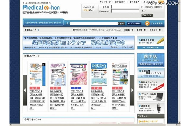 【地震】トーハン、災害医療関連コンテンツ無料で医療従事者を支援 画像