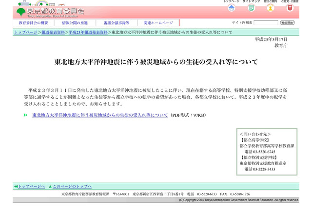東京都教育委員会、被災地域からの生徒の受入れ等について発表 画像