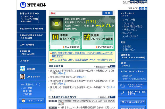 【地震】NTT、公衆電話から着信できるよう設定見直しを 画像