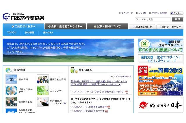 学生「海外卒業旅行企画コンテスト」、優秀企画は商品化 画像