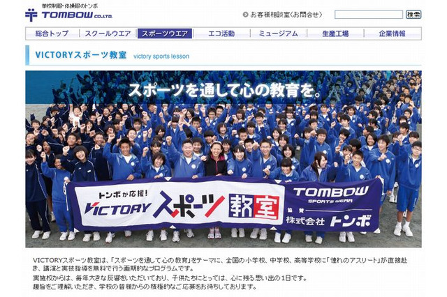 憧れの名選手が実技指導「VICTORYスポーツ教室」開催校を募集 画像