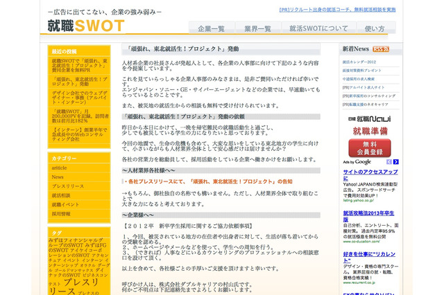 被災地の就活生応援プロジェクトが始動、企業の賛同を呼びかけ 画像