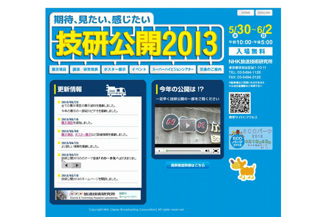 NHK技研公開2013、スーパーハイビジョンなどの最新技術を体感6/2まで 画像