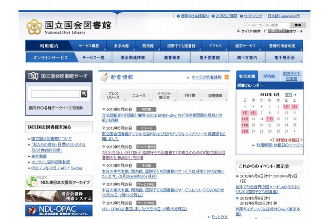 中高生対象「国立国会図書館の仕事」がわかる夏休み講座 画像