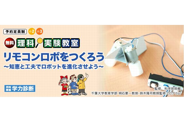 リモコンロボ作りに挑戦、栄光ゼミナール理科実験教室 画像