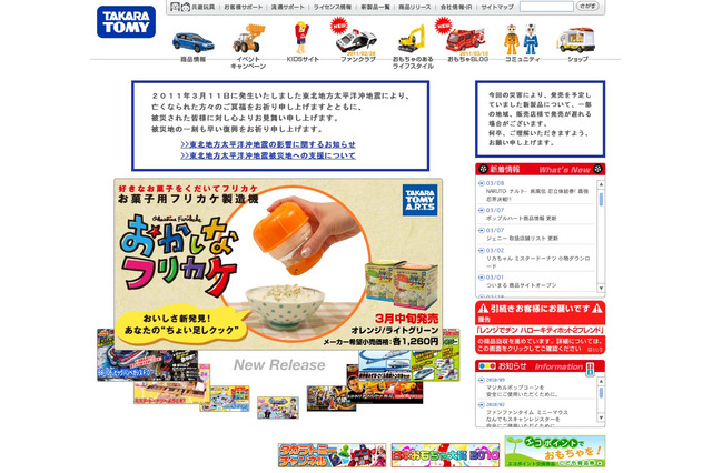 タカラトミーが地震被災地に義援金…リカちゃんやトミカの提供も検討 画像