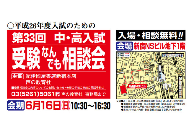 首都圏220校参加「中・高入試 受験なんでも相談会」6/16…全過去問を販売 画像