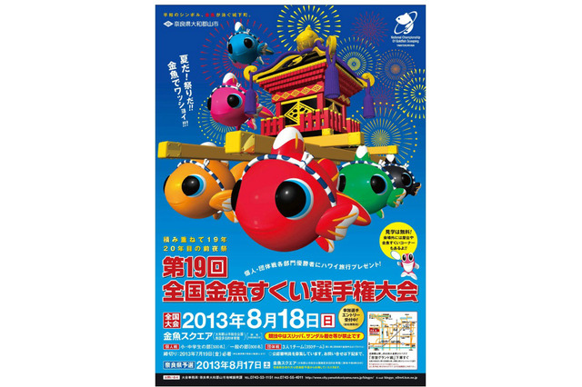 小学生以上対象「全国金魚すくい選手権大会」のエントリー受け付け中 画像