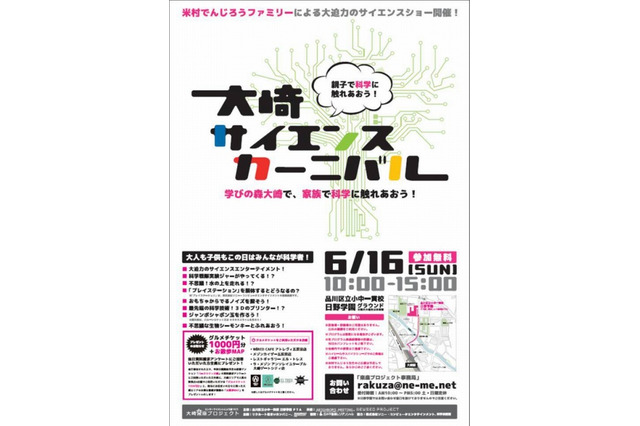 プレイステーションを分解して機器の仕組みを学ぶ科学イベント、日野学園で開催 画像