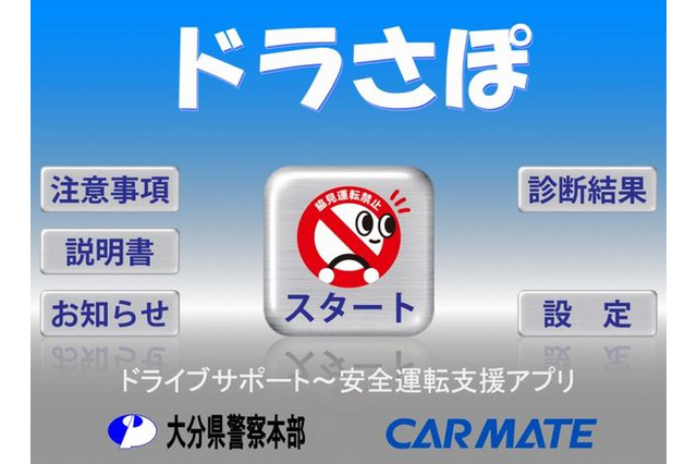追突事故の減少を目的とした交通安全アプリ登場、大分県警らが共同開発 画像