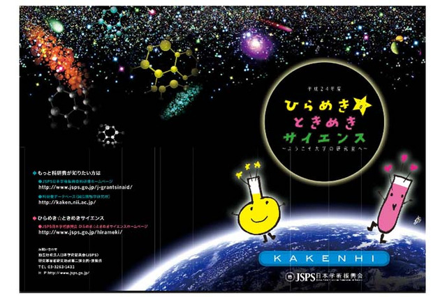 全国の研究機関が実施…小・中・高校生対象「ひらめき☆ときめきサイエンス」 画像