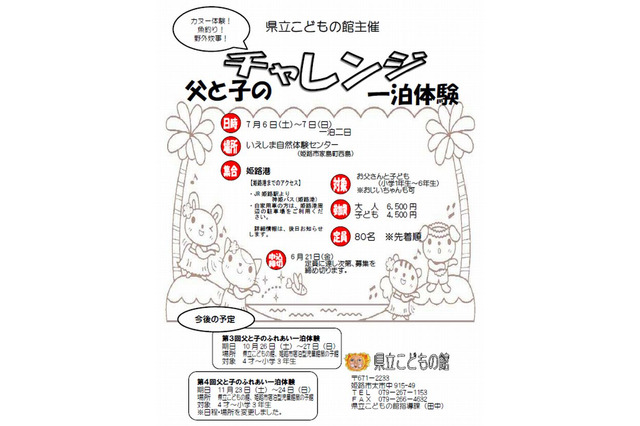 兵庫県、いえしまで過ごす「父と子のチャレンジ1泊体験」参加者募集 画像