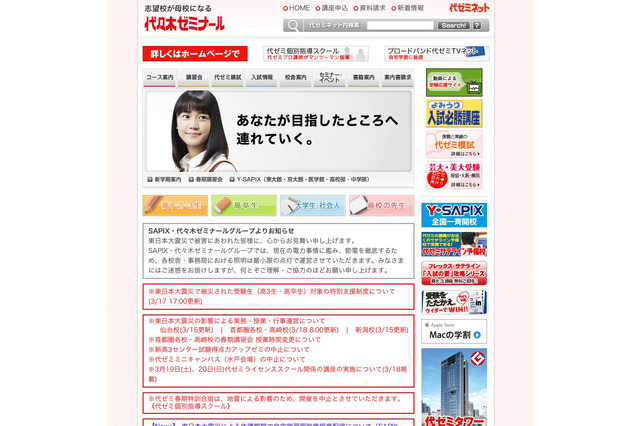 【更新】代ゼミ、災害救助法適用地区の受験生に「東日本大震災被災者特別支援」 画像