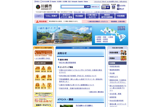 川崎市とインテルが連携協力、ICT活用による教員授業力向上など 画像