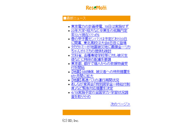 リセマム モバイル…携帯やスマートフォンでご利用ください 画像