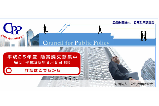 公共政策調査会が懸賞論文「いじめ問題を考える」作品を募集 画像
