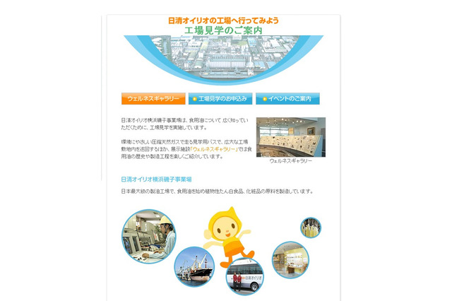 日清オイリオ、お土産つき夏休みの工場見学「食用油ができるまで」 画像