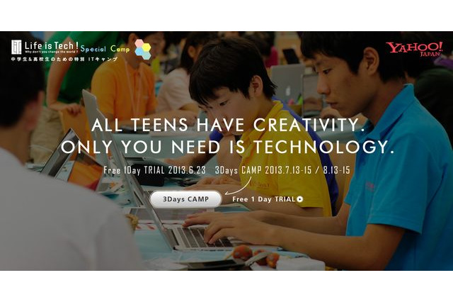 中高生向けIT講座にヤフーが協力「Life is Tech！スペシャルキャンプ」 画像