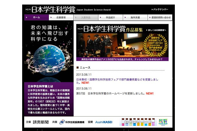 中高生対象「日本学生科学賞」作品を募集、高校生の優秀作品はアメリカへ派遣 画像