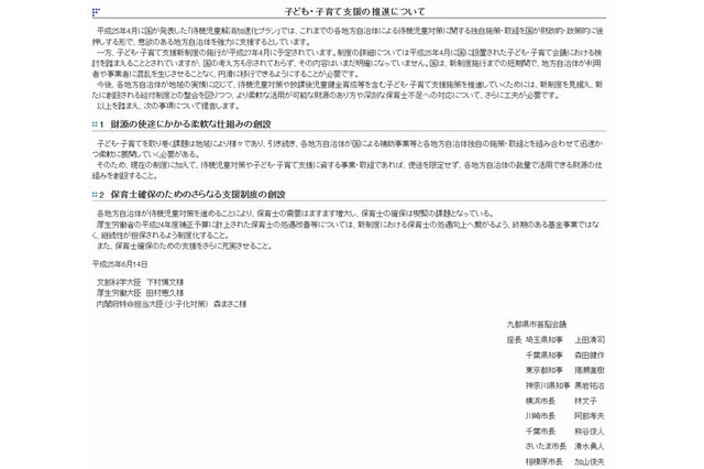 九都県市が国の子育て支援推進に提言…保育士不足への対応など 画像