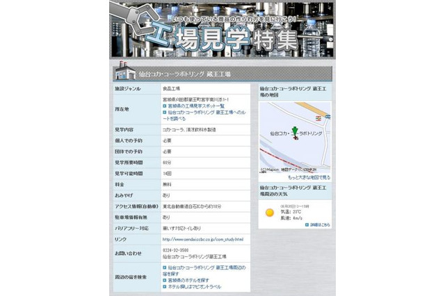 マピオンが「工場見学特集」を公開、見学可能な全国約255か所を紹介 画像