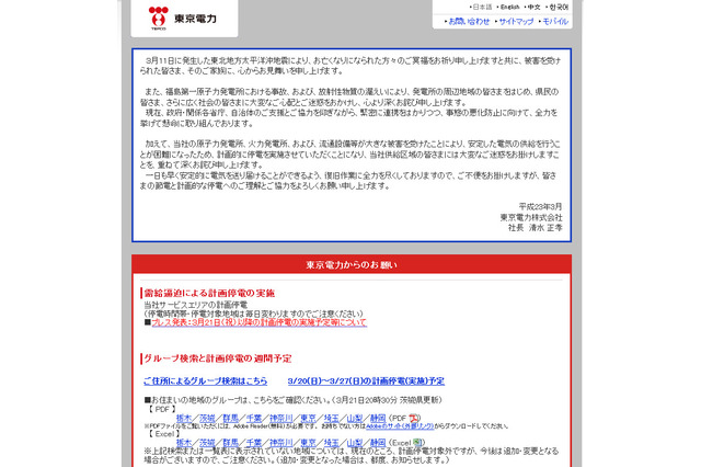 東京電力、連休明け22日の計画停電は一部実施 画像