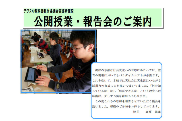 青山小学校、ICTを活用した公開授業などを6/21に開催 画像