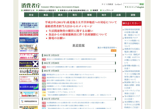 消費者庁「確かな情報に基づき冷静に対応を」 画像