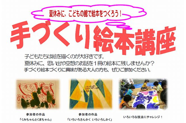 兵庫県立こどもの館、親子対象「手づくり絵本講座」の参加者募集 画像