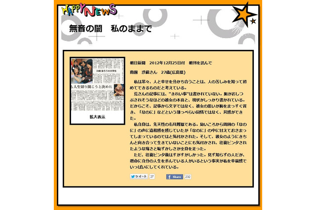 日本新聞協会、HAPPYな気持ちにしてくれた新聞記事を募集 画像