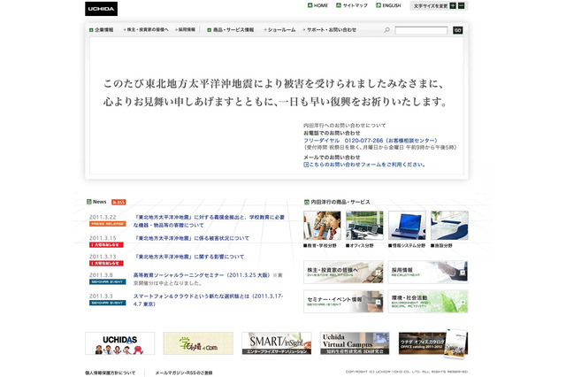 内田洋行、義援金と学校教育に必要な機器などの寄贈を発表 画像