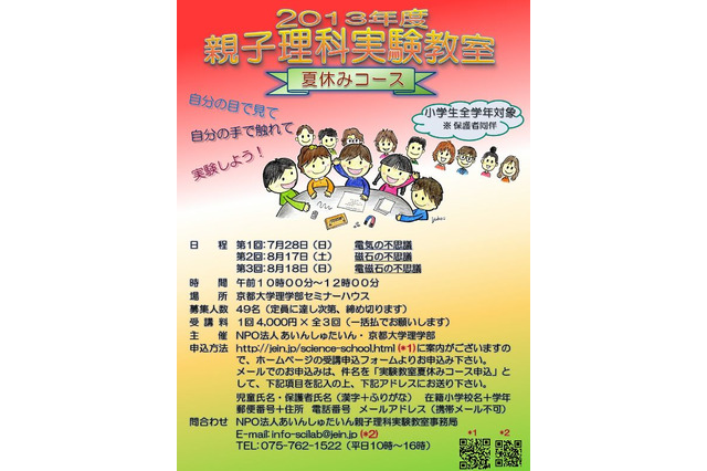 京大、小学生親子対象の夏休み・親子理科実験教室…テーマは電気・磁気 画像